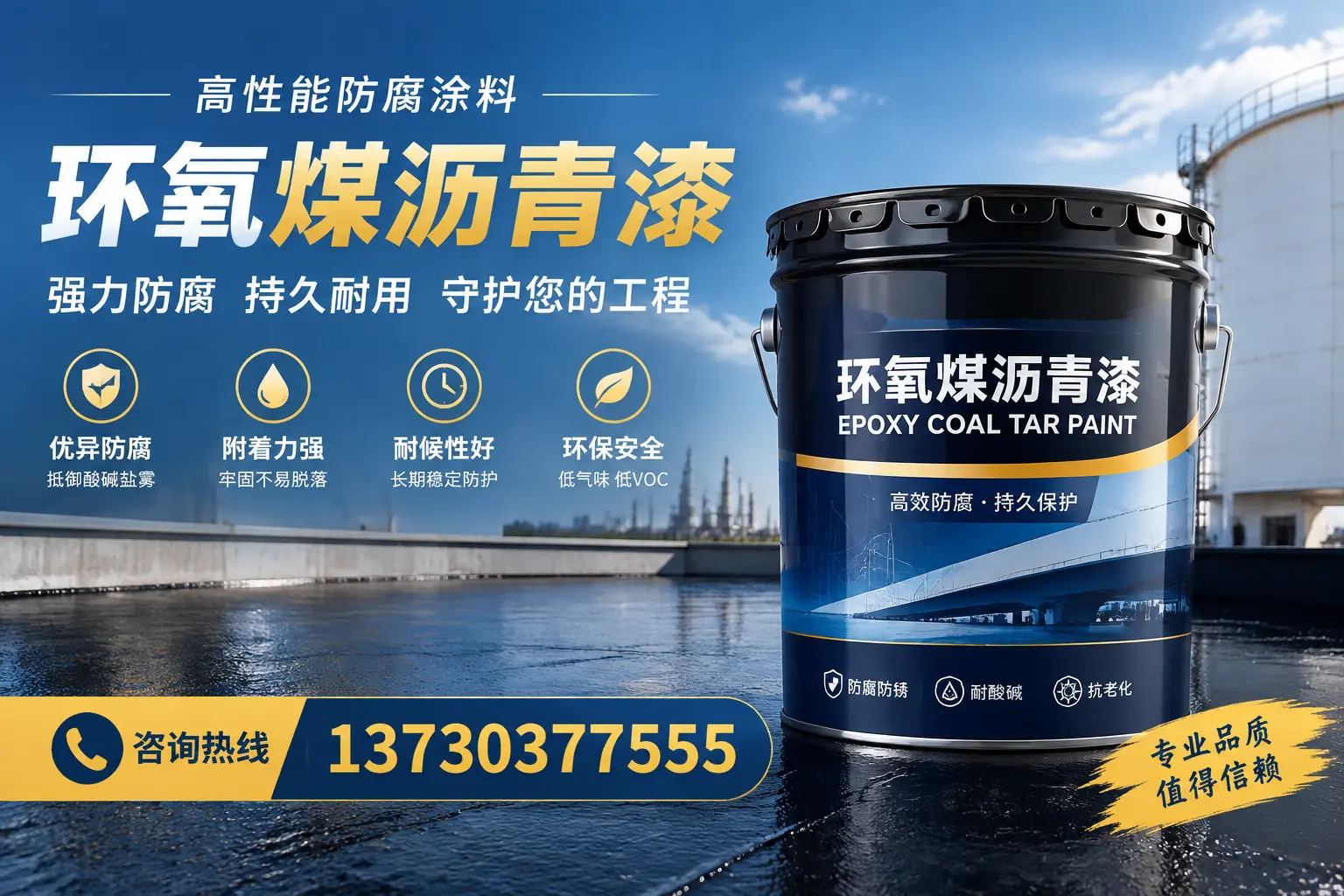 环氧煤沥青漆的耐久性分析，适合大庆的使用场景